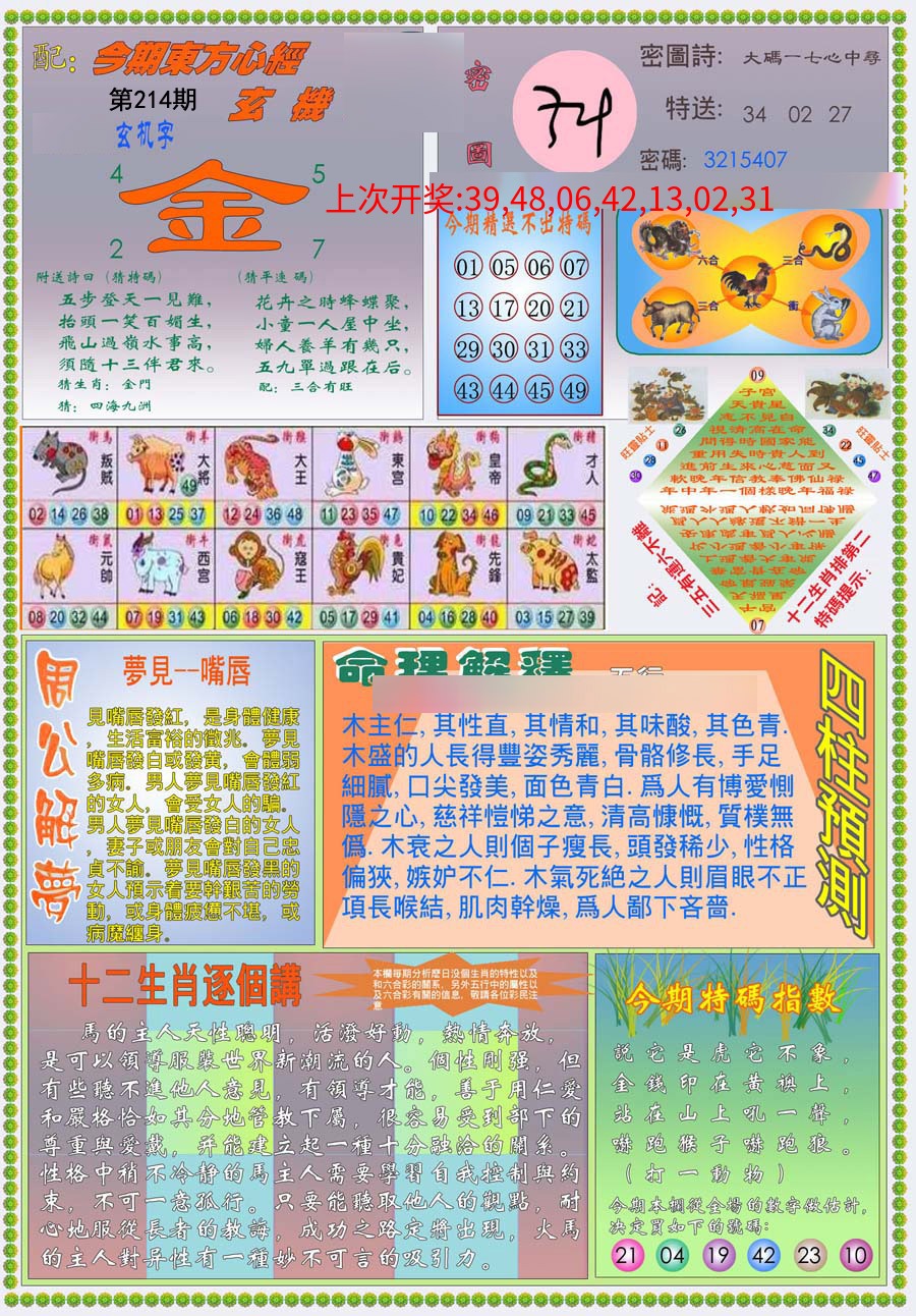 (新版)东方心经B