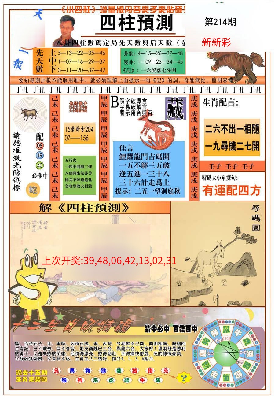 (新版)四柱预测A